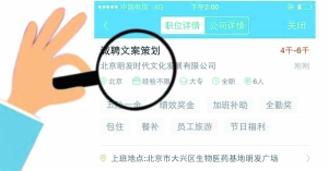 張女士通過智聯(lián)招聘找工作，卻遭遇騙局。圖為智聯(lián)招聘網(wǎng)站上關(guān)于該公司的招聘介紹。