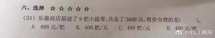 這道三年級(jí)數(shù)學(xué)期終考題火了！有人怒贊有人吐槽
