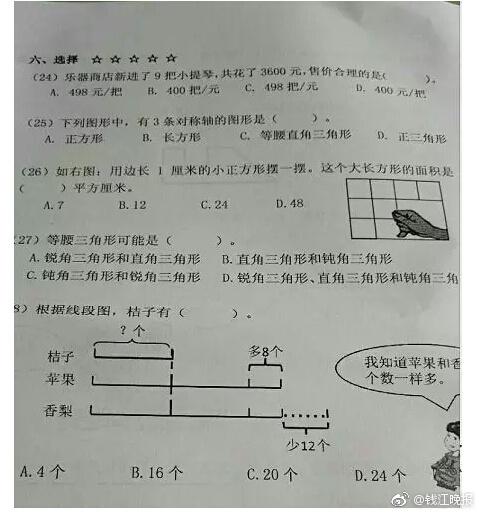 這道三年級(jí)數(shù)學(xué)期終考題火了！有人怒贊有人吐槽