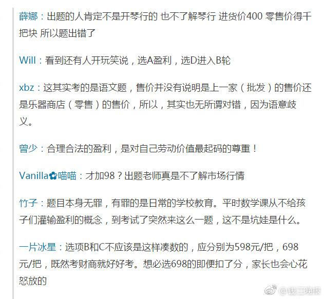 這道三年級(jí)數(shù)學(xué)期終考題火了！有人怒贊有人吐槽