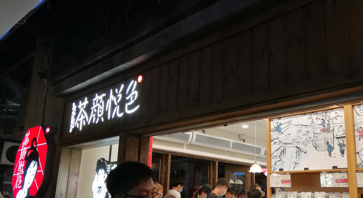 “排隊3萬號只為喝茶1分鐘”，你愿意嗎？