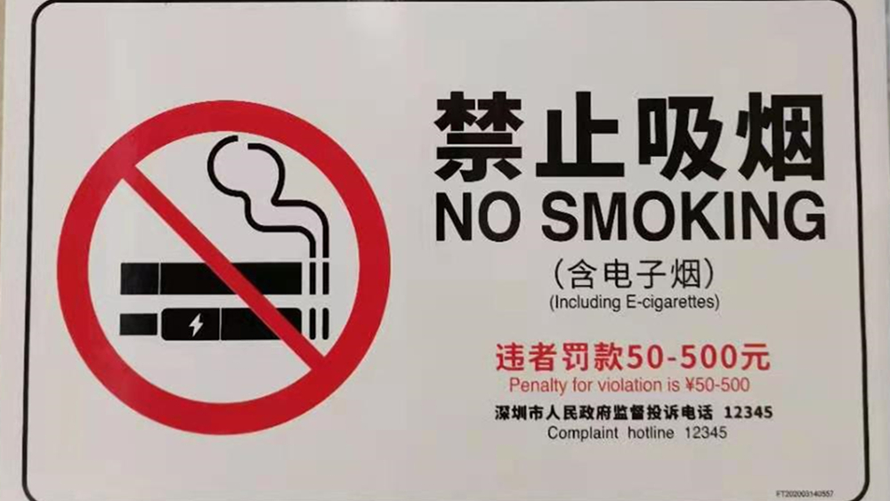 對于控?zé)?，深圳是認(rèn)真的