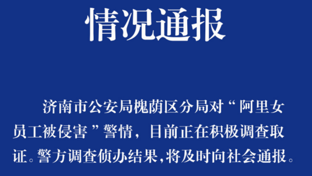 阿里，真的只是理性多了，感性少了嗎？