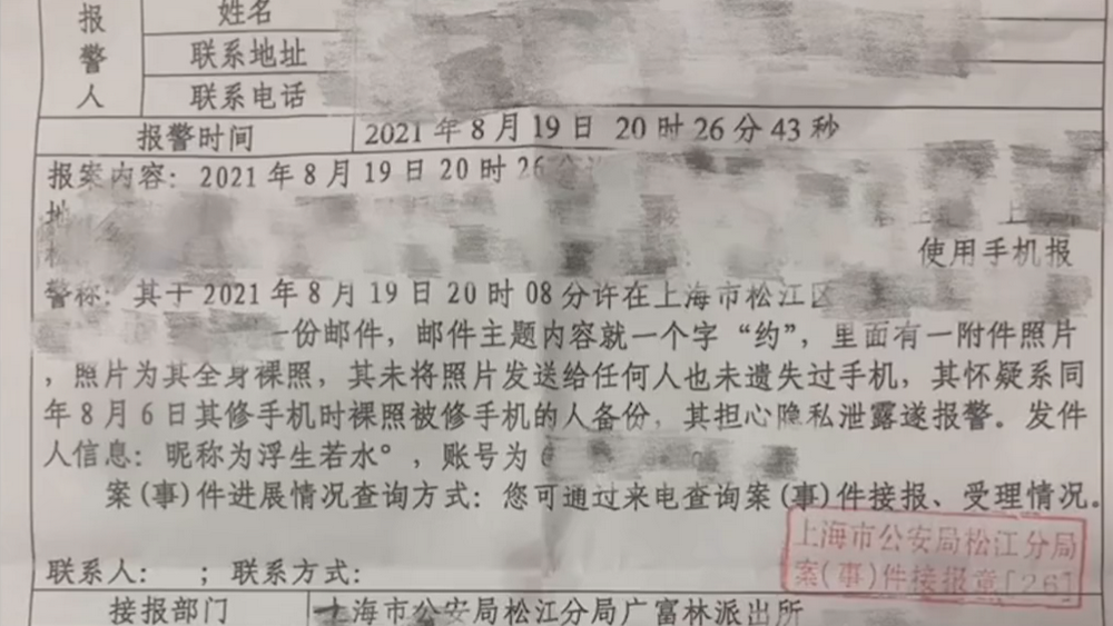 修手機致隱私泄露，受害者就是受害者