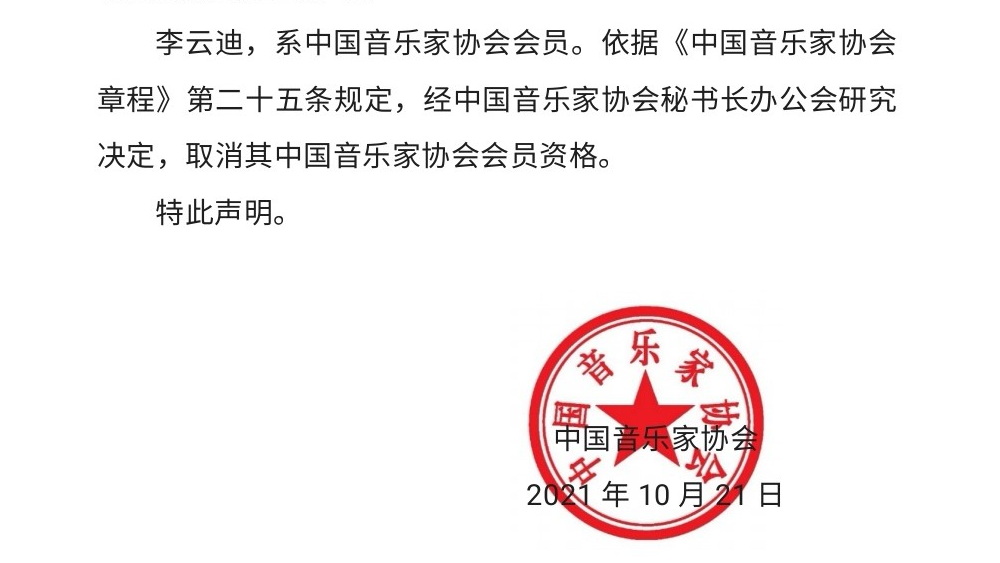 李云迪嫖娼被行拘 ，藝術(shù)家也“塌房”