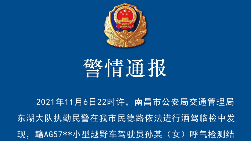 涉嫌醉駕還囂張？ “Yu wei” 當(dāng)不了你的救星！