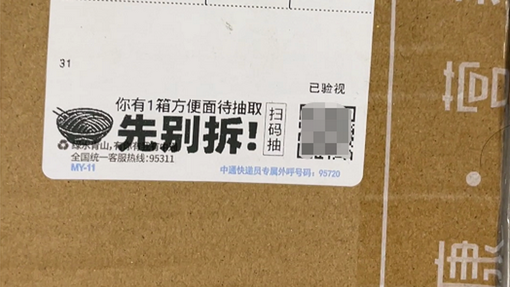 快遞上的“牛皮癬”，不能眼不見(jiàn)為凈