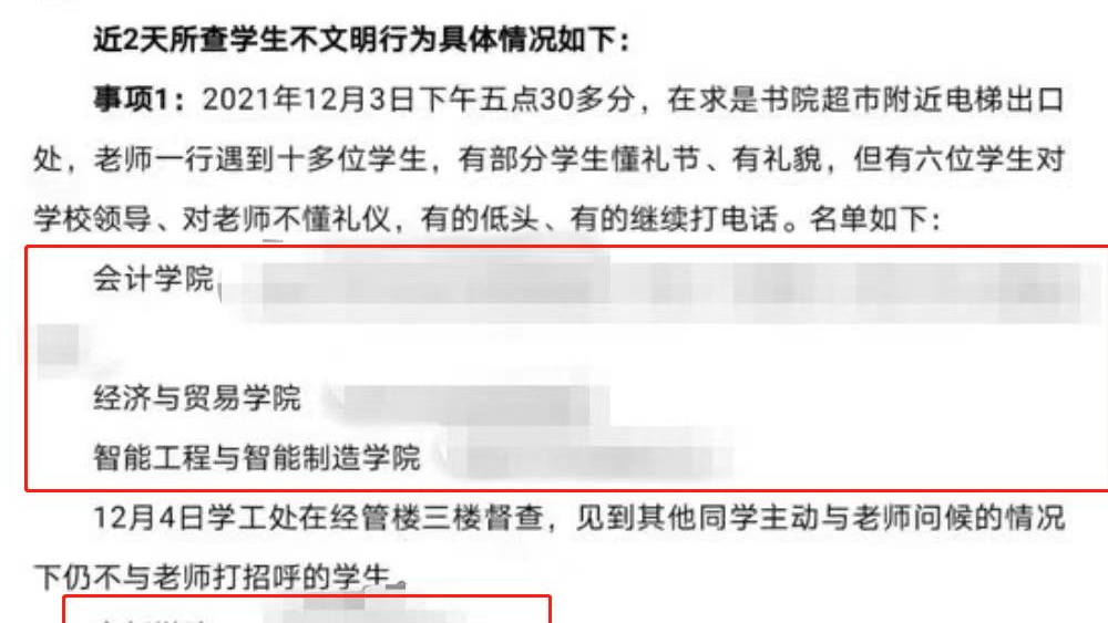這份文明素養(yǎng)教育通報，太不文明