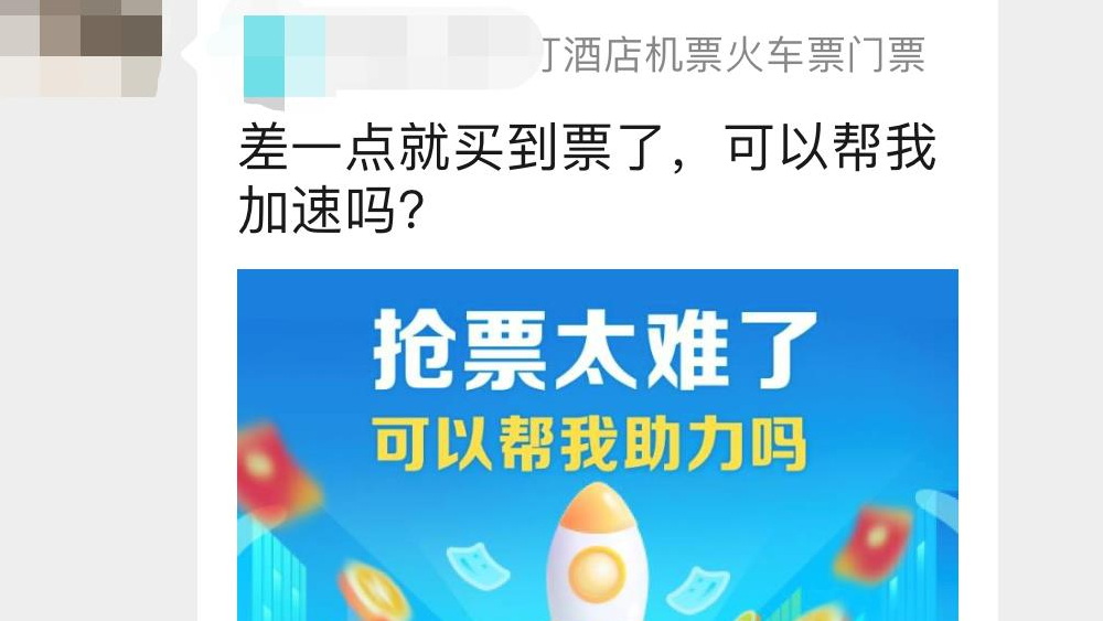 搶票軟件 ？ 不過是披著高科技外衣的黃牛