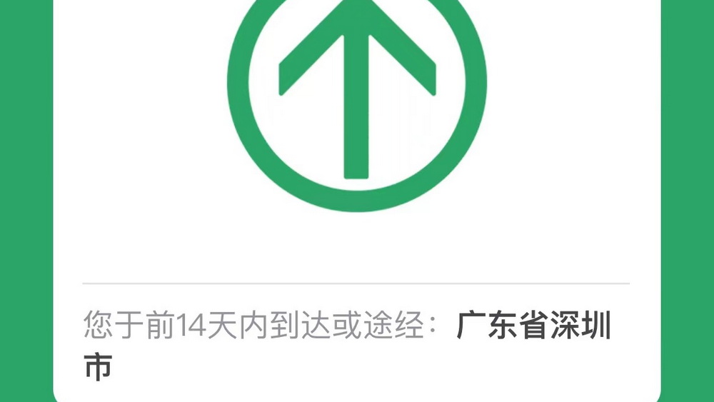 19天行程碼摘“星” 深圳是怎么做到的？