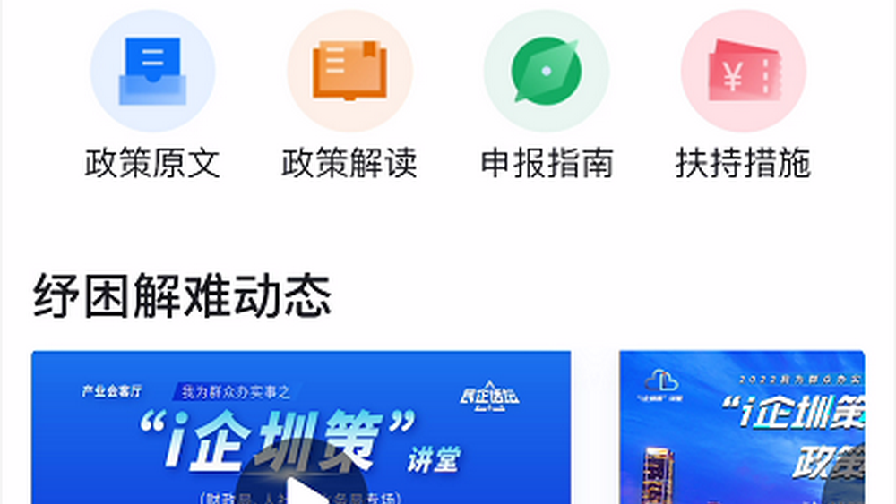 深圳 “惠企30條” 滿(mǎn)月，我們能從中看到什么？