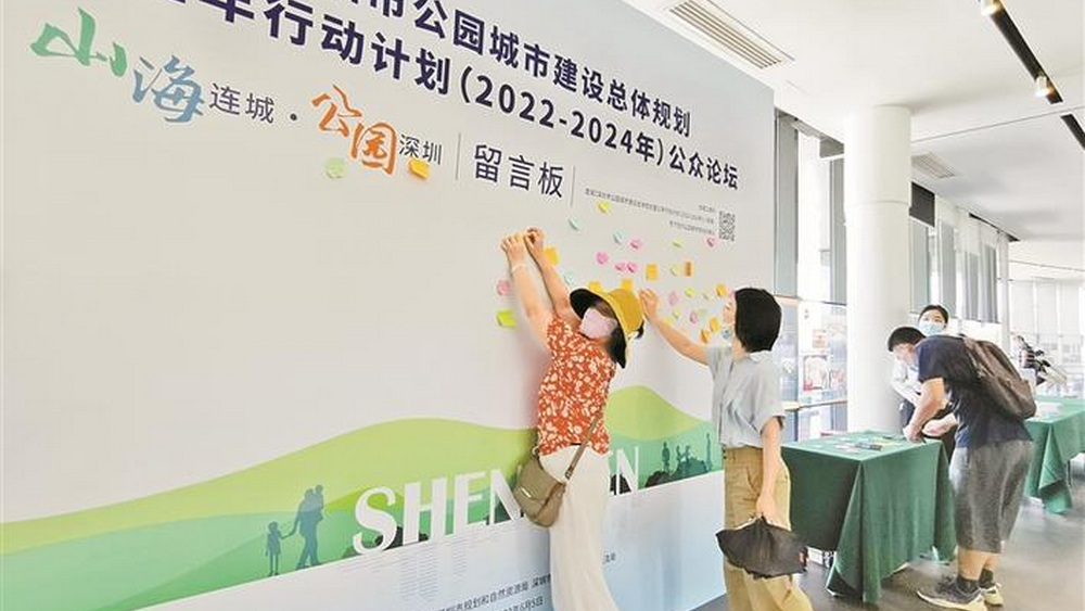 共繪深圳公園城市藍圖，還有哪些待解之題？