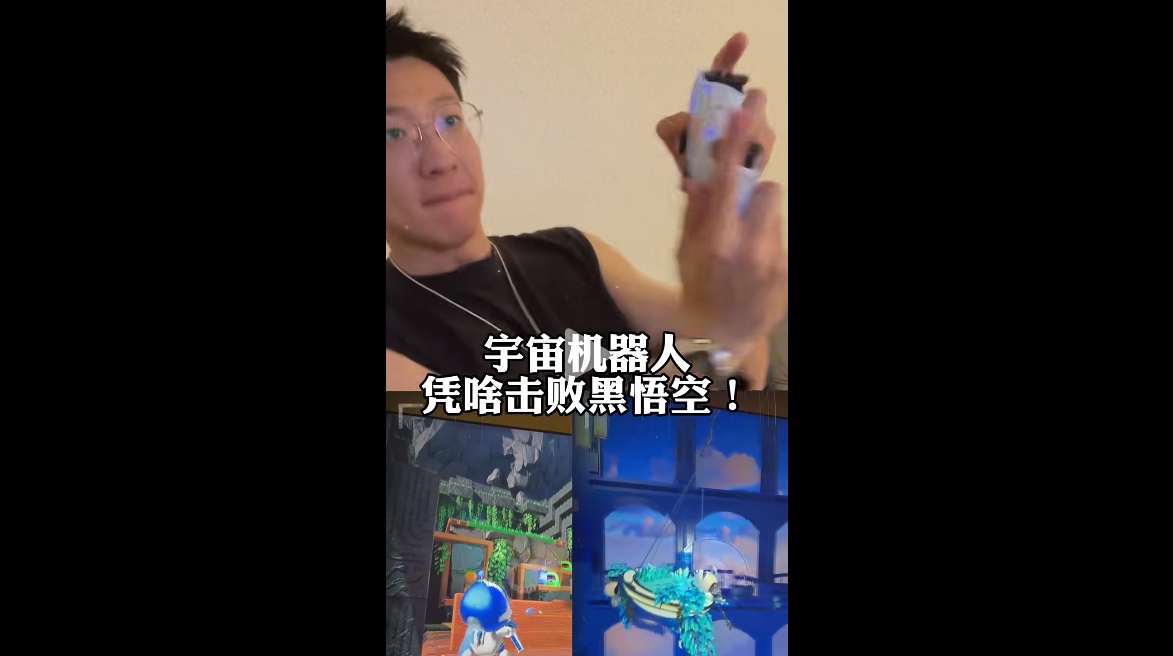 宇宙機器人憑啥擊敗黑悟空？