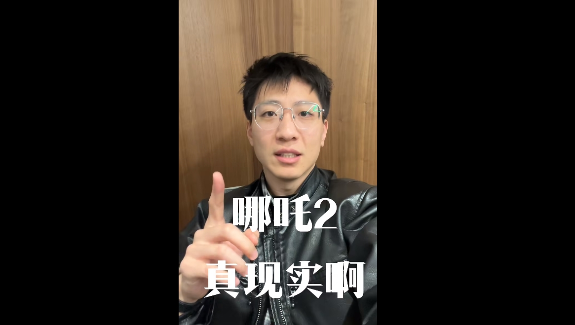 哪吒2真實??！