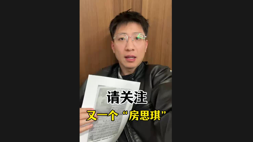 請(qǐng)關(guān)注，又一個(gè)“房思琪”