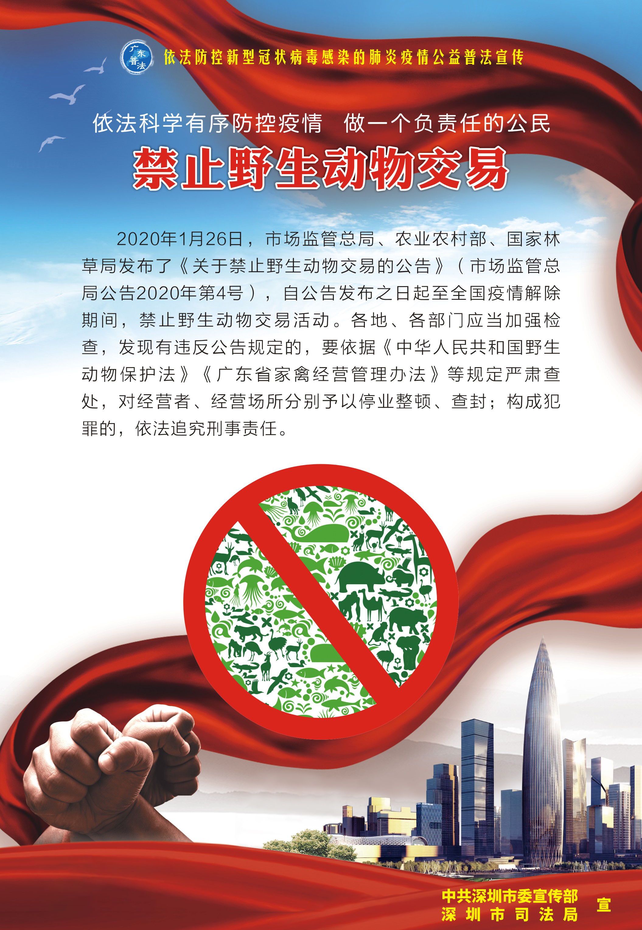 4、嚴禁野生動物交易-530X770mm.jpg