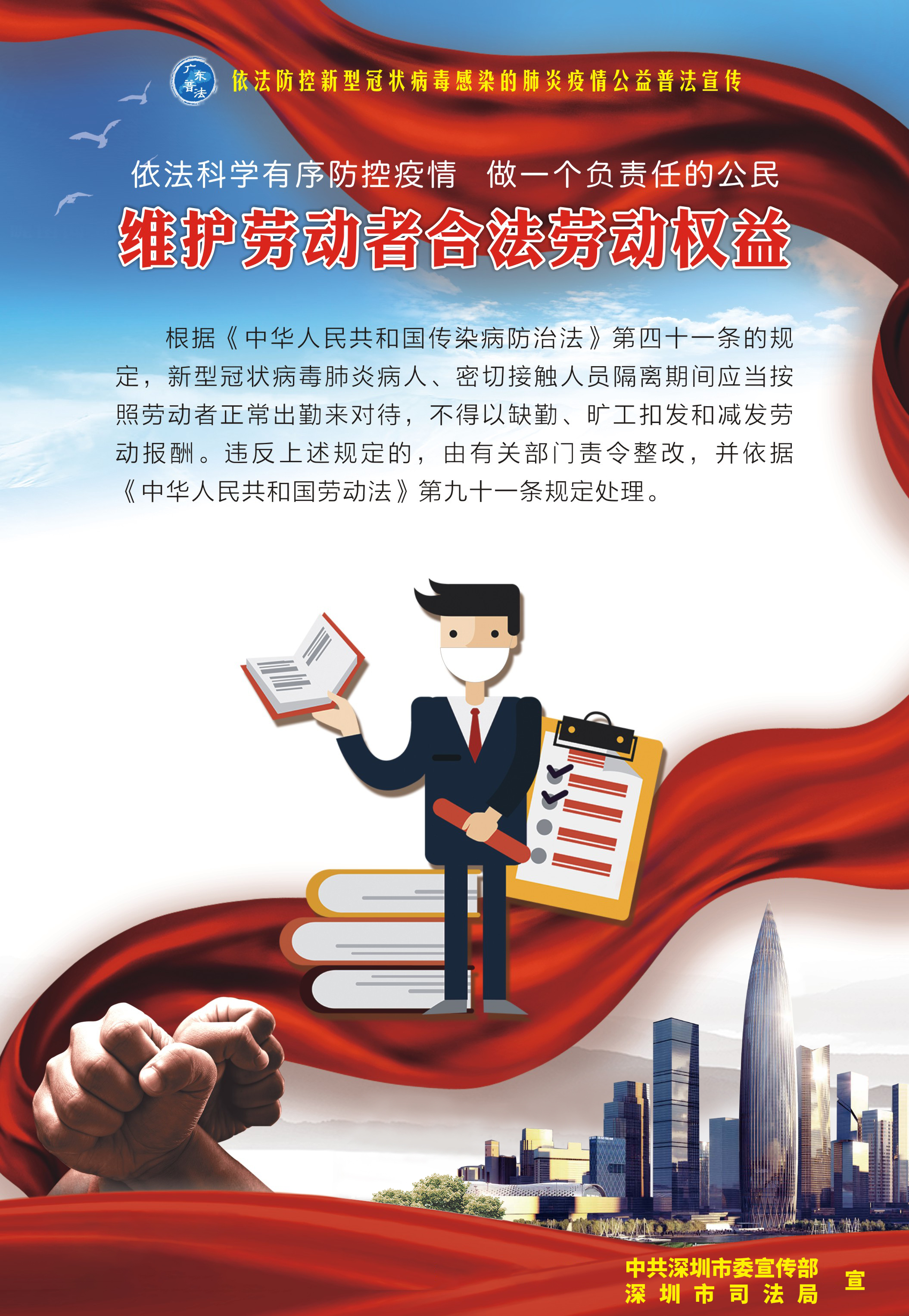 7、維護公民合法勞動權(quán)益-530X770mm.jpg