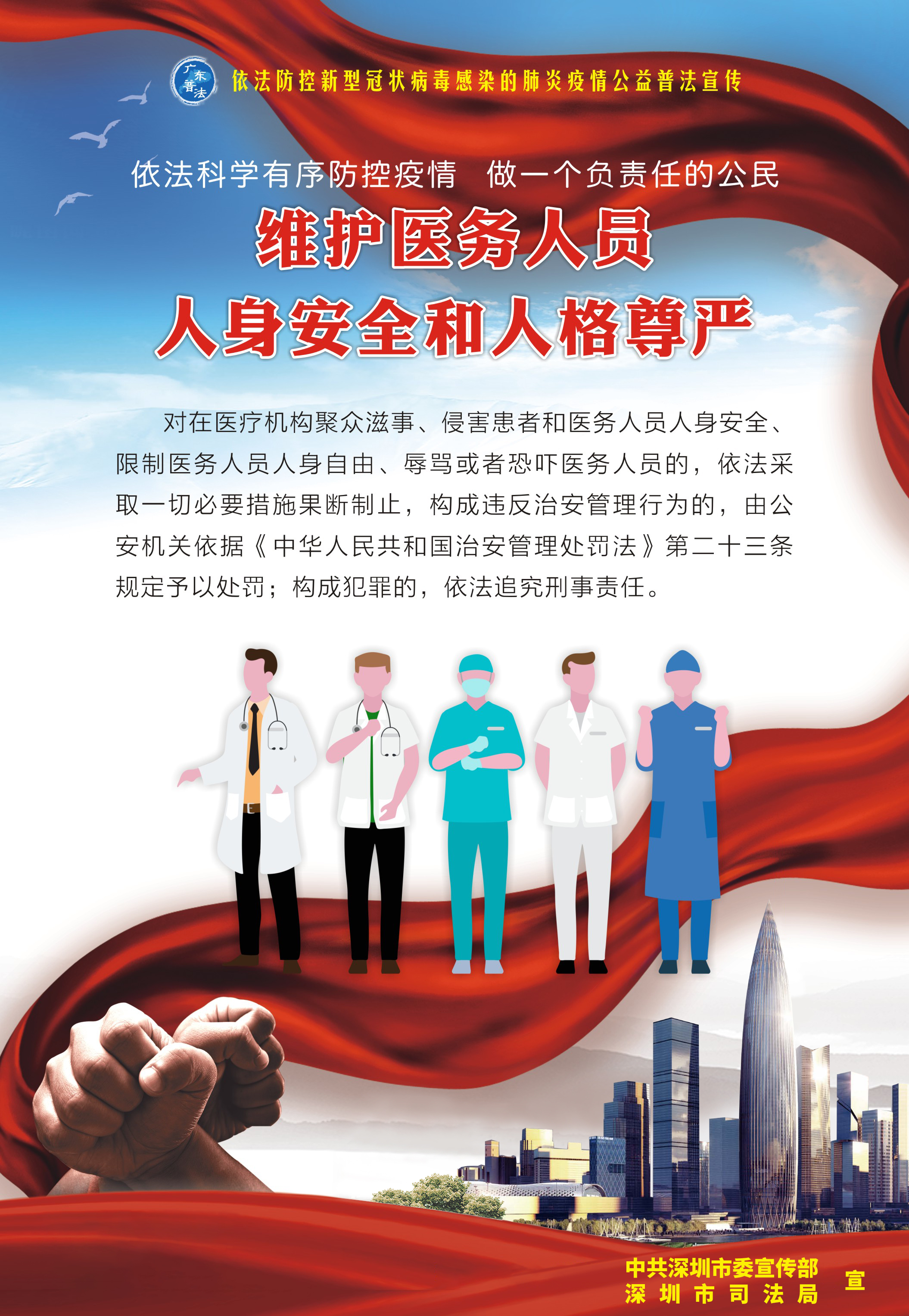 8、維護(hù)醫(yī)務(wù)人員人身安全和人格尊嚴(yán)-530X770mm.jpg